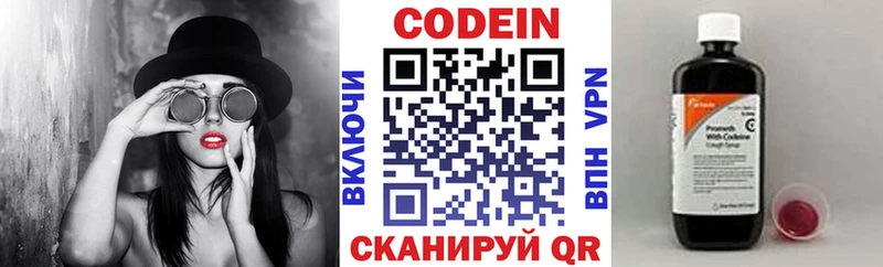 Codein напиток Lean (лин) Петрозаводск